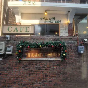 책방고즈넉 사진 1