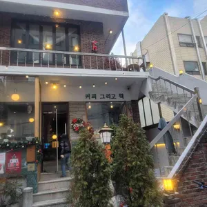 책방고즈넉 대표 사진