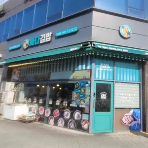 싸다김밥 사진