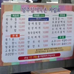 할매묵촌 리뷰 사진