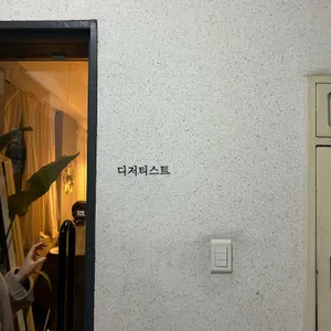 디저티스트 리뷰 사진