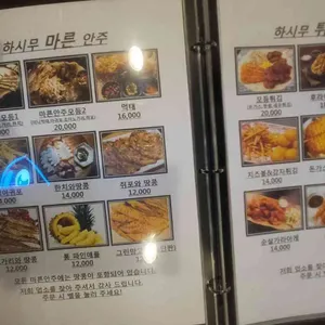 술먹는하시무 리뷰 사진