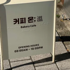 카페 온 리뷰 사진