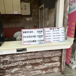 호두과자 리뷰 사진