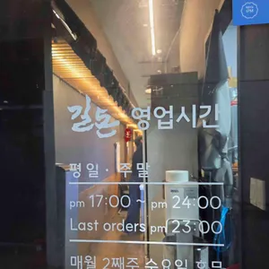 길돈 리뷰 사진