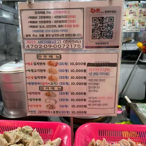 대성야채만두 리뷰 사진