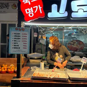 이희성 즉석빵 ( 죽도명가 고로케 & 도넛 ) 리뷰 사진