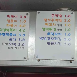 포에리얼떡볶이 리뷰 사진