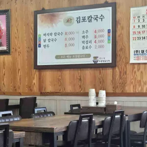 김포손칼국수 리뷰 사진