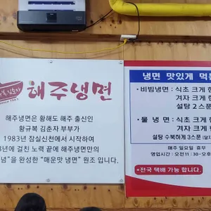 해주냉면 리뷰 사진
