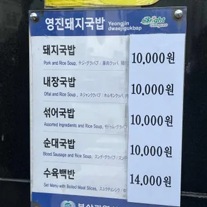 영진돼지국밥 리뷰 사진