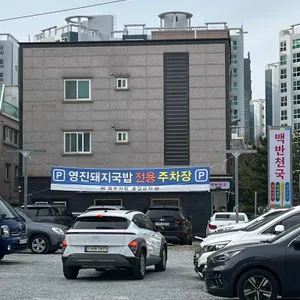 영진돼지국밥 리뷰 사진