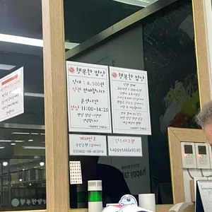 행복한밥상 리뷰 사진