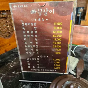 빠끔살이 리뷰 사진