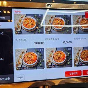 팔팔아구 리뷰 사진