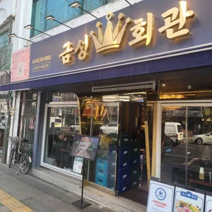 금성회관 사진 2