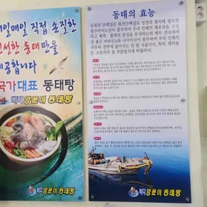 바다양푼이동태탕 리뷰 사진