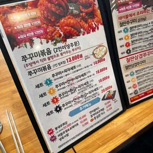 담터쭈꾸미 리뷰 사진