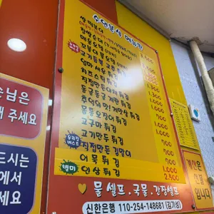 수연분식 리뷰 사진