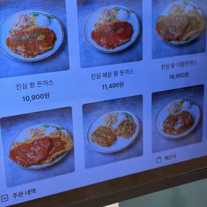 진심왕돈까스 리뷰 사진