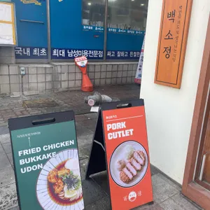 백소정 대표 사진