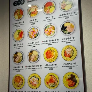 닭장수김밥 리뷰 사진