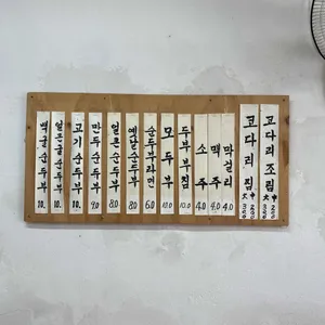 이김순두부 리뷰 사진