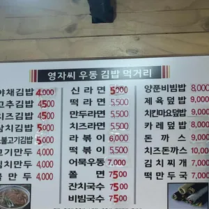 영자씨우동김밥 리뷰 사진