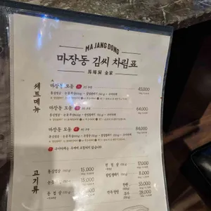 마장동김씨 리뷰 사진