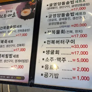 동피랑전복마을 리뷰 사진