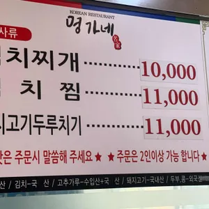 명가네 리뷰 사진