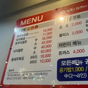 만복이쭈꾸미낙지볶음 리뷰 사진