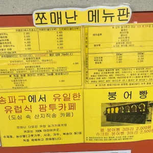 쪼매난다방 리뷰 사진