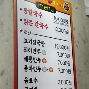 강릉현대장칼국수 리뷰 사진