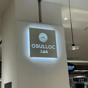 오설록 대표 사진