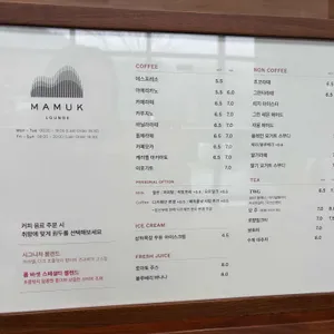 마묵 라운지 리뷰 사진