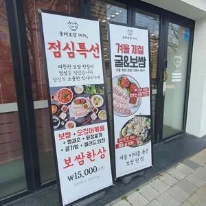 동래보쌈1979 리뷰 사진