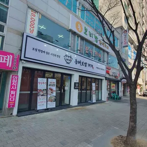 동래보쌈1979 사진 1