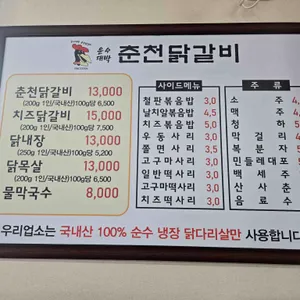 운수대박춘천닭갈비 리뷰 사진