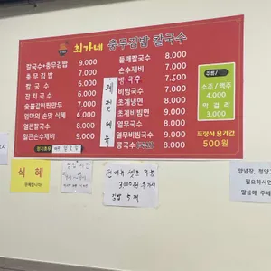 최가네충무김밥칼국수 리뷰 사진