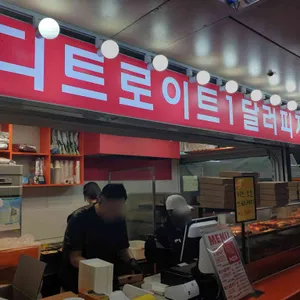 디트로이트 1달러 피자 대표 사진