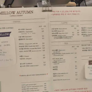 멜로우어텀 리뷰 사진