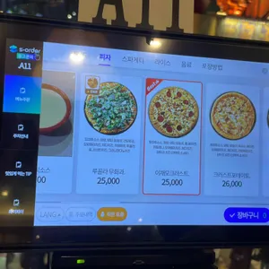 이재모피자 리뷰 사진