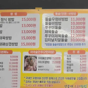 산들애우렁쌈밥 리뷰 사진