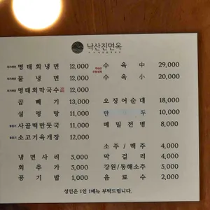 낙산진면옥 리뷰 사진