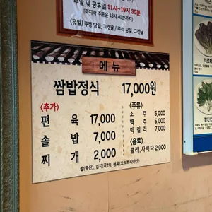 강촌쌈밥 리뷰 사진