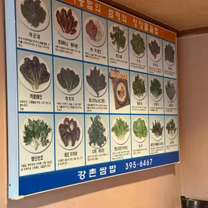 강촌쌈밥 리뷰 사진