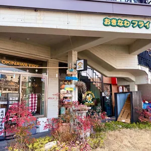 오키나와후라이 대표 사진