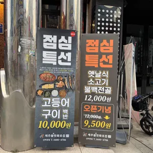 제주불맛화로집 대표 사진