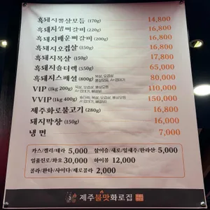 제주불맛화로집 리뷰 사진